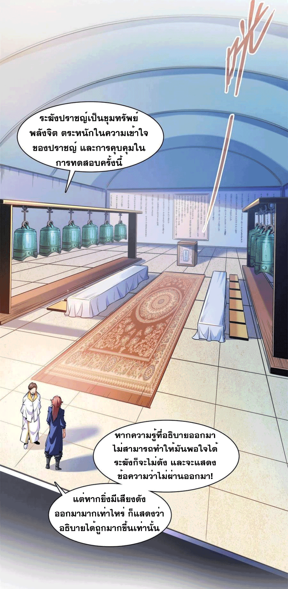 Library Of Heaven's Path ตอนที่ 168 หน้า 3