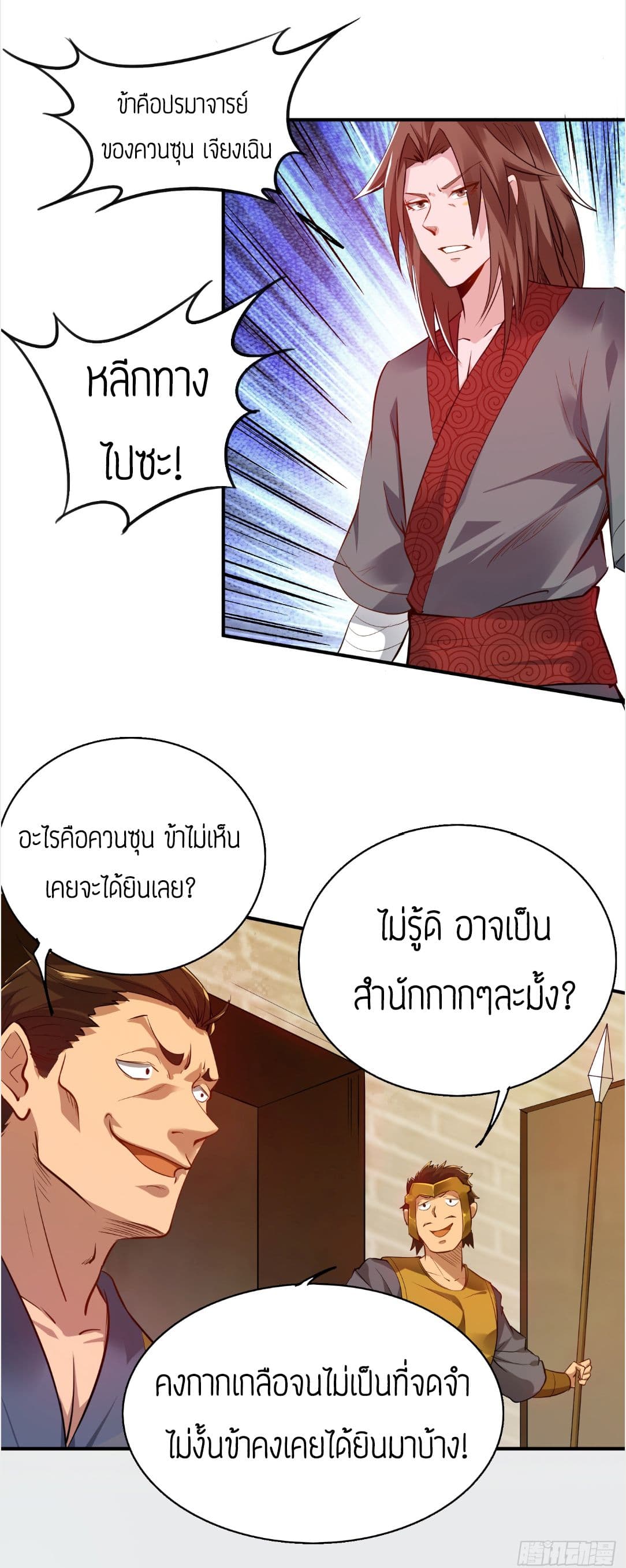 Reversal of God King ตอนที่ 4 หน้า 3