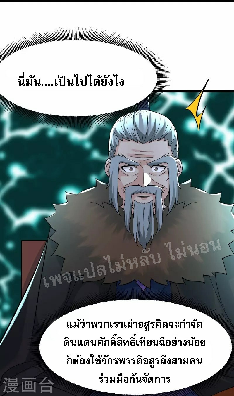 ฮาเร็มของข้ามีแต่ลูกศิษย์หญิงทั้งนั้น ตอนที่ 67 หน้า 8