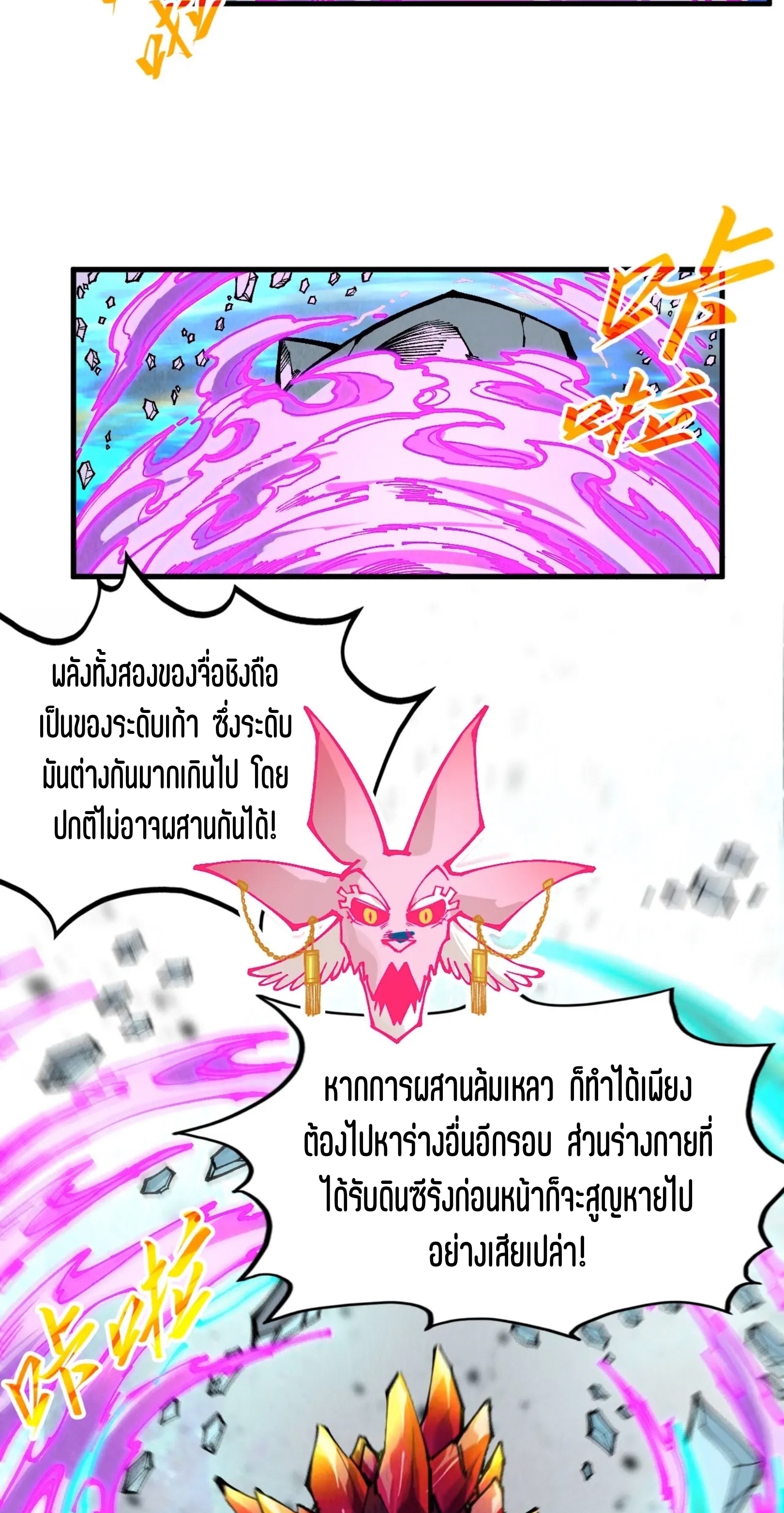 มหาเทพนิรันดร์กาล ตอนที่ 236 หน้า 34