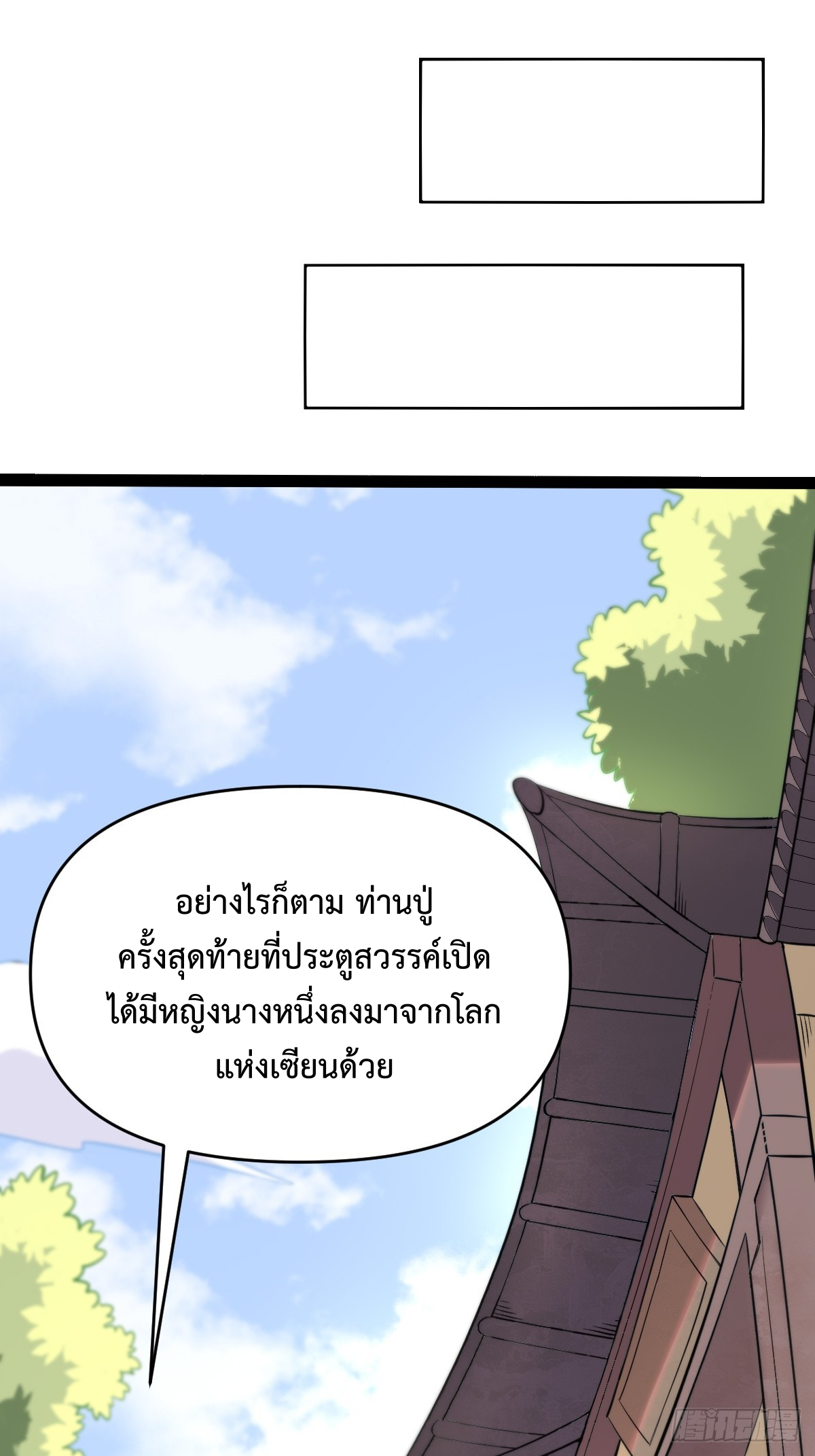 กลายเป็นว่าข้าคือจอมยุทธ์ผู้ยิ่งใหญ่ ตอนที่ 161 หน้า 22