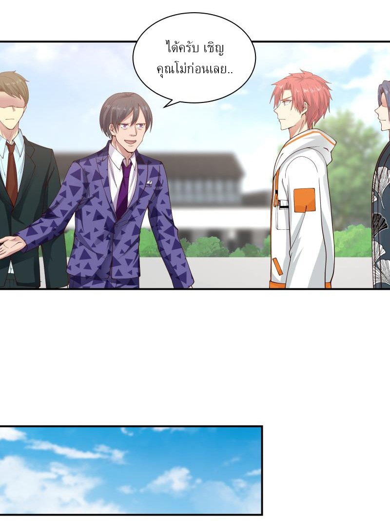 I have dragon in my body ตอนที่ 132 หน้า 11