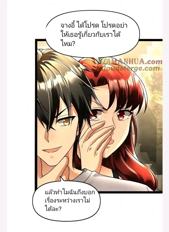 ฉันมีเซฟเฮาว์ในวันโลกาวินาศ ตอนที่ 111 หน้า 3