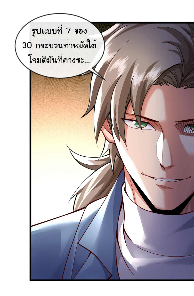 Chu Chen, the trash son-in-law ตอนที่ 60 หน้า 28