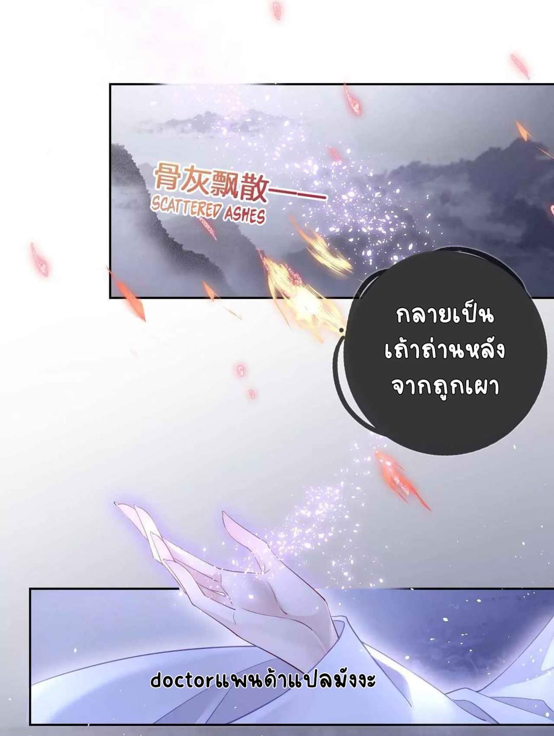 Unparalleled Under The​ Heaven​ ตอนที่ 7 หน้า 28