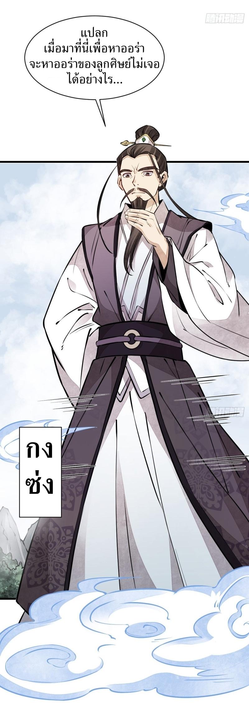 Lan Ke Qi Yuan ตอนที่ 74 หน้า 29