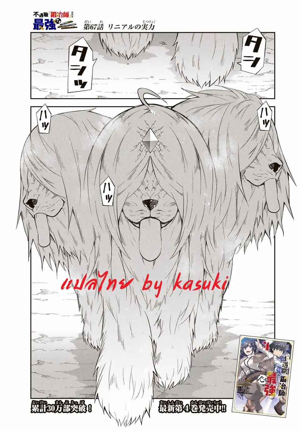 FUGUUSHOKU “KAJISHI” DAKEDO SAIKYOU DESU อาชีพสุดอ่อน(ช่างตีเหล็ก)แต่โคตรโกง ตอนที่ 66 หน้า 2