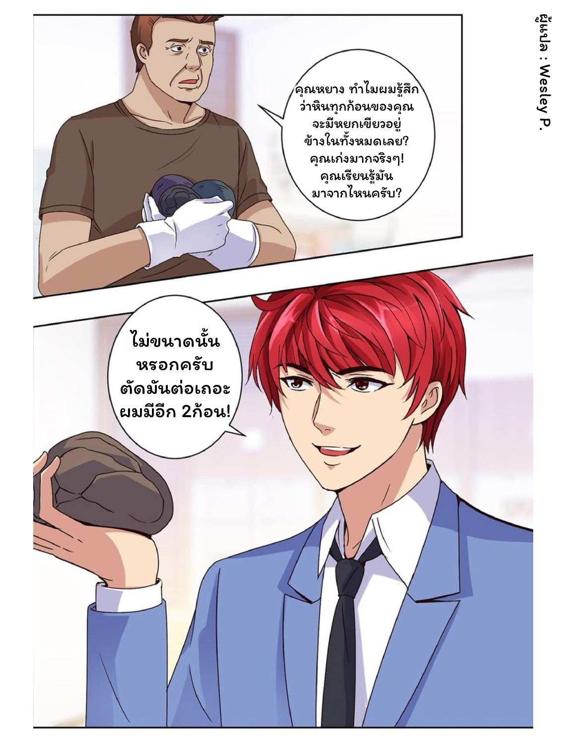 ระบบพระเจ้า ตอนที่ 38 หน้า 6