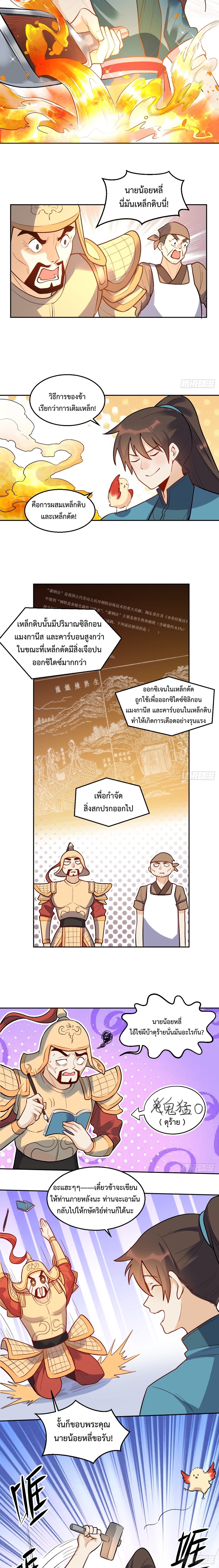 กลายเป็นว่าข้าคือจอมยุทธ์ผู้ยิ่งใหญ่ ตอนที่ 166 หน้า 2