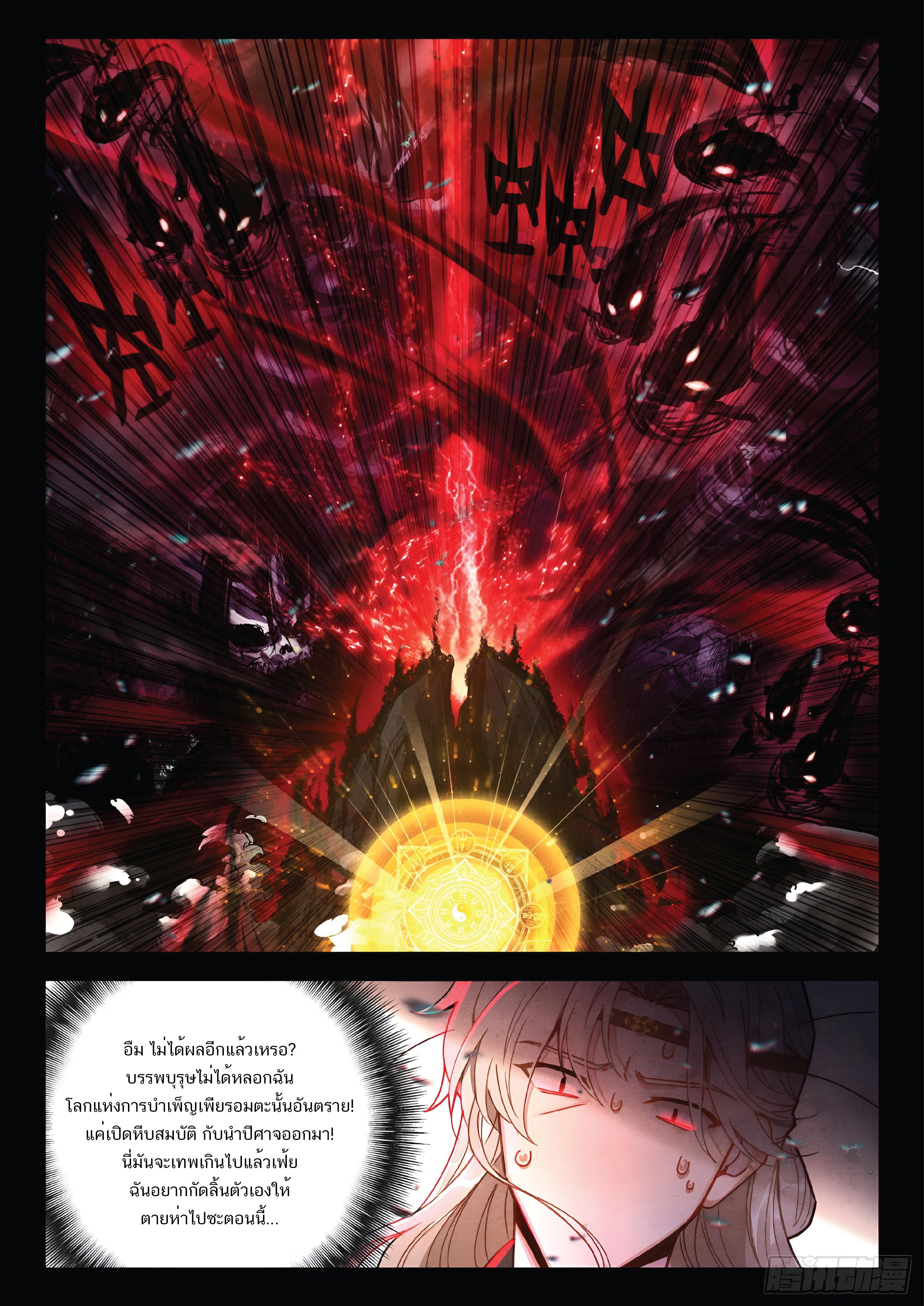 เกิดใหม่เป็นศิษย์พี่ใหญ่สุดเท่-A Mediocre Senior Brother ตอนที่ 63 หน้า 10