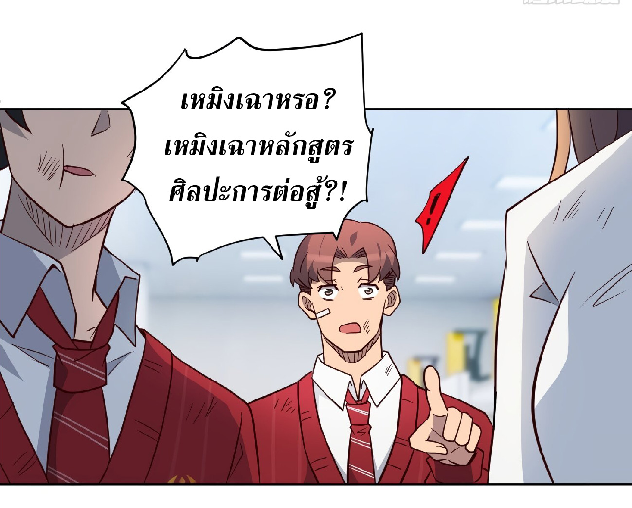 The People On Earth Are Too Ferocious ตอนที่ 107 หน้า 14
