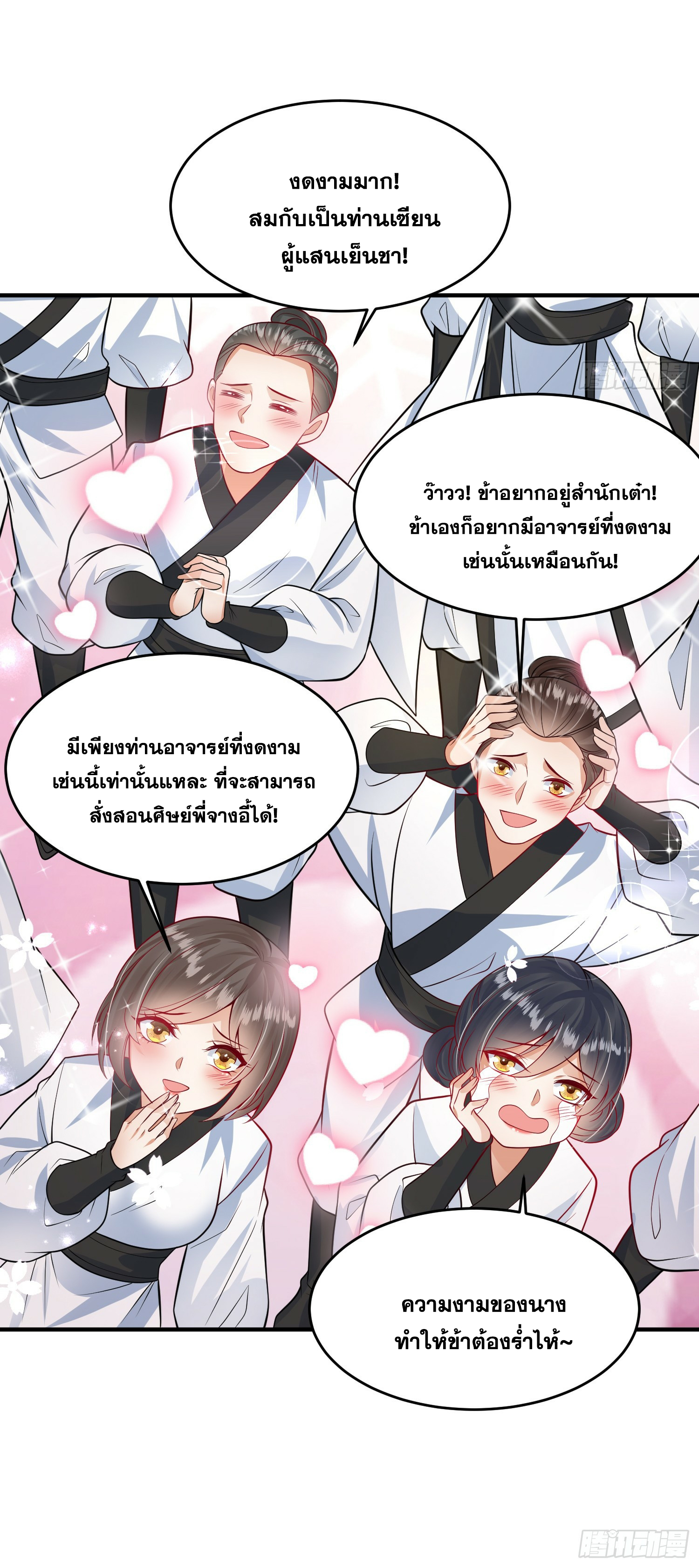พิชิตใจท่านอาจารย์หญิงผู้งดงาม (ทันจีน) ตอนที่ 6 หน้า 27