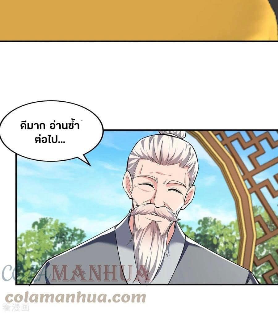 ระบบโครตเกรียน คะแนนล้านล้าน (ฮาเร็ม) ตอนที่ 104 หน้า 19