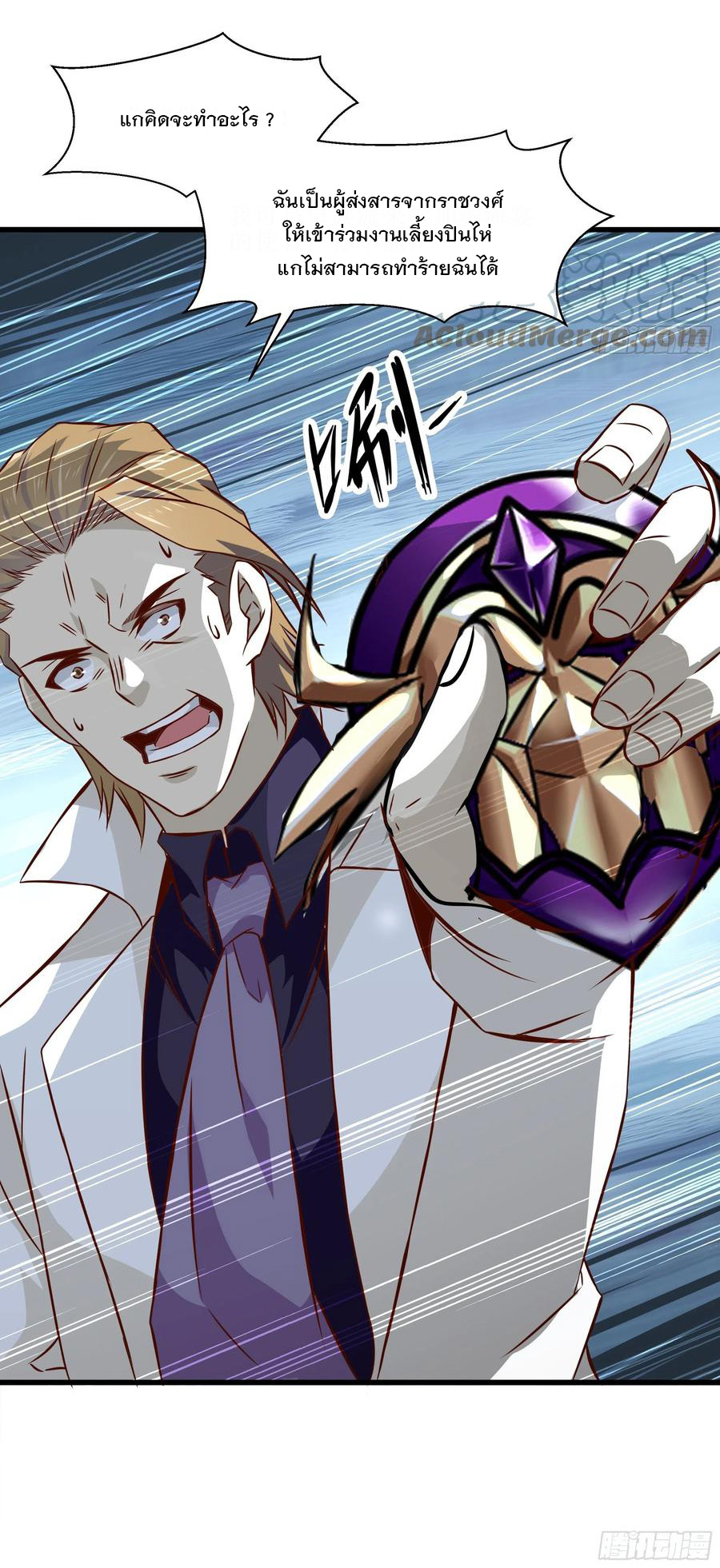 พ่อของฉันเป็นเทพสงครามที่แข็งแกร่งที่สุด ตอนที่ 38 หน้า 32