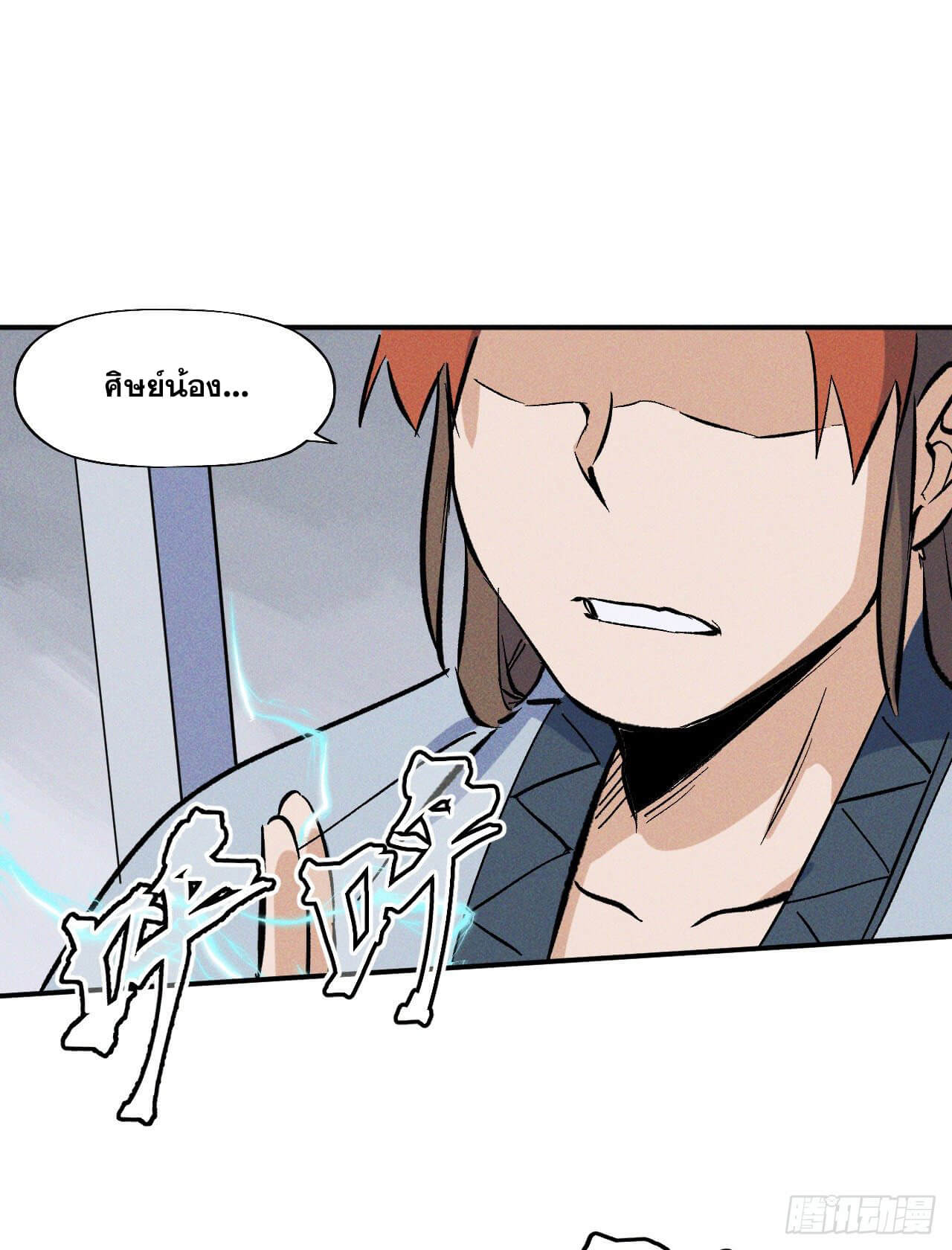 ตูข้านี่แหละเทพ (ทันจีน) ตอนที่ 15 หน้า 37