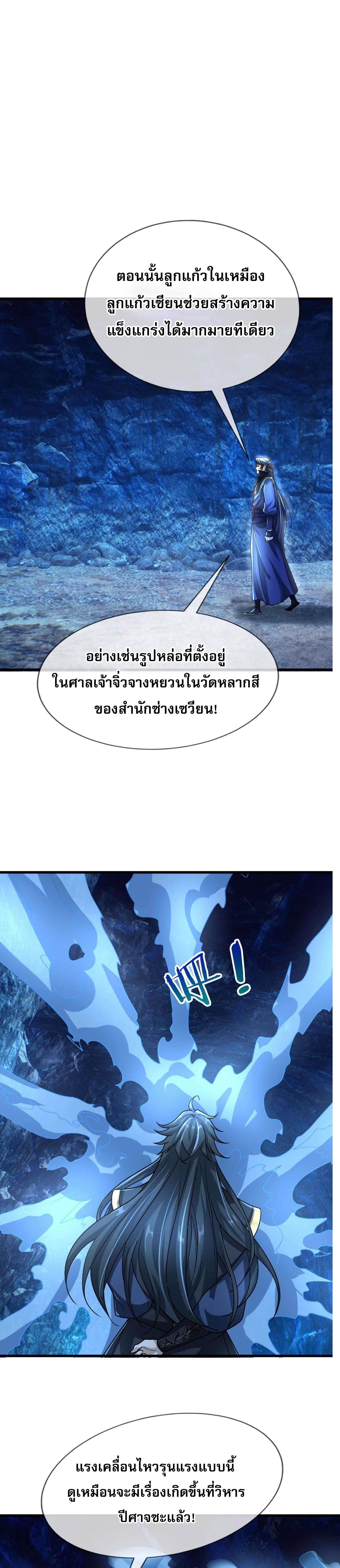 หลับข้ามยุคสมัย : กำเนิดฝ่าพิภพสวรรค์ ตอนที่ 12 หน้า 15