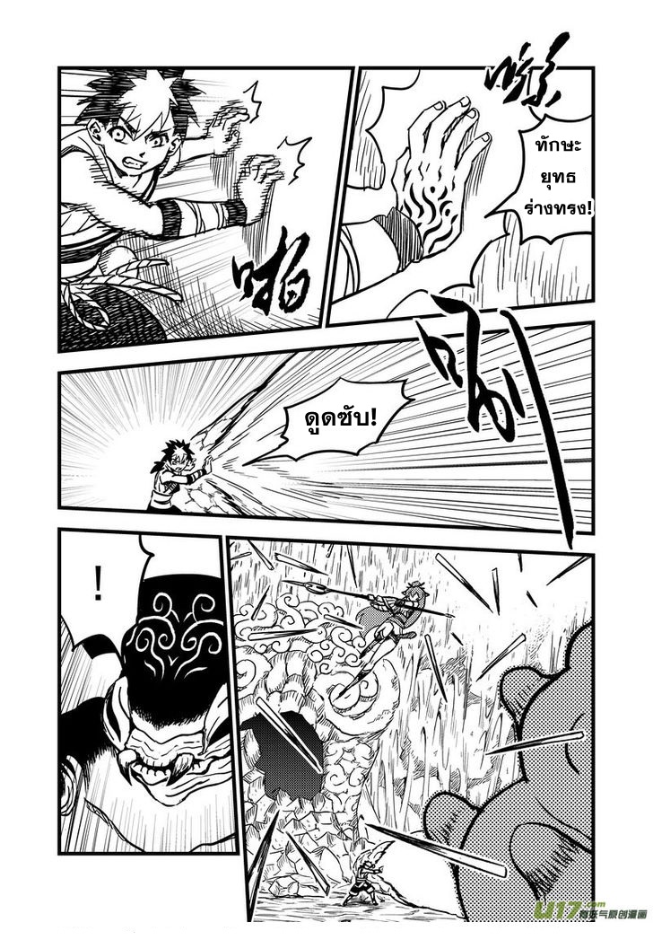 พยัคฆ์ X กระเรียน มหาเวทย์ผนึกมาร ตอนที่ 66 หน้า 13