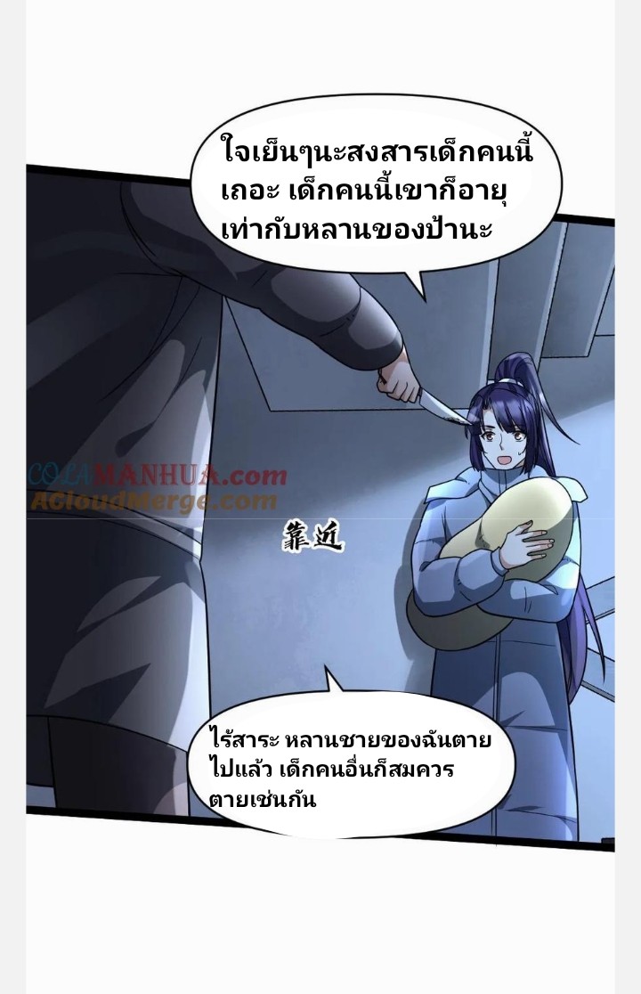 ฉันมีเซฟเฮาว์ในวันโลกาวินาศ ตอนที่ 57 หน้า 10