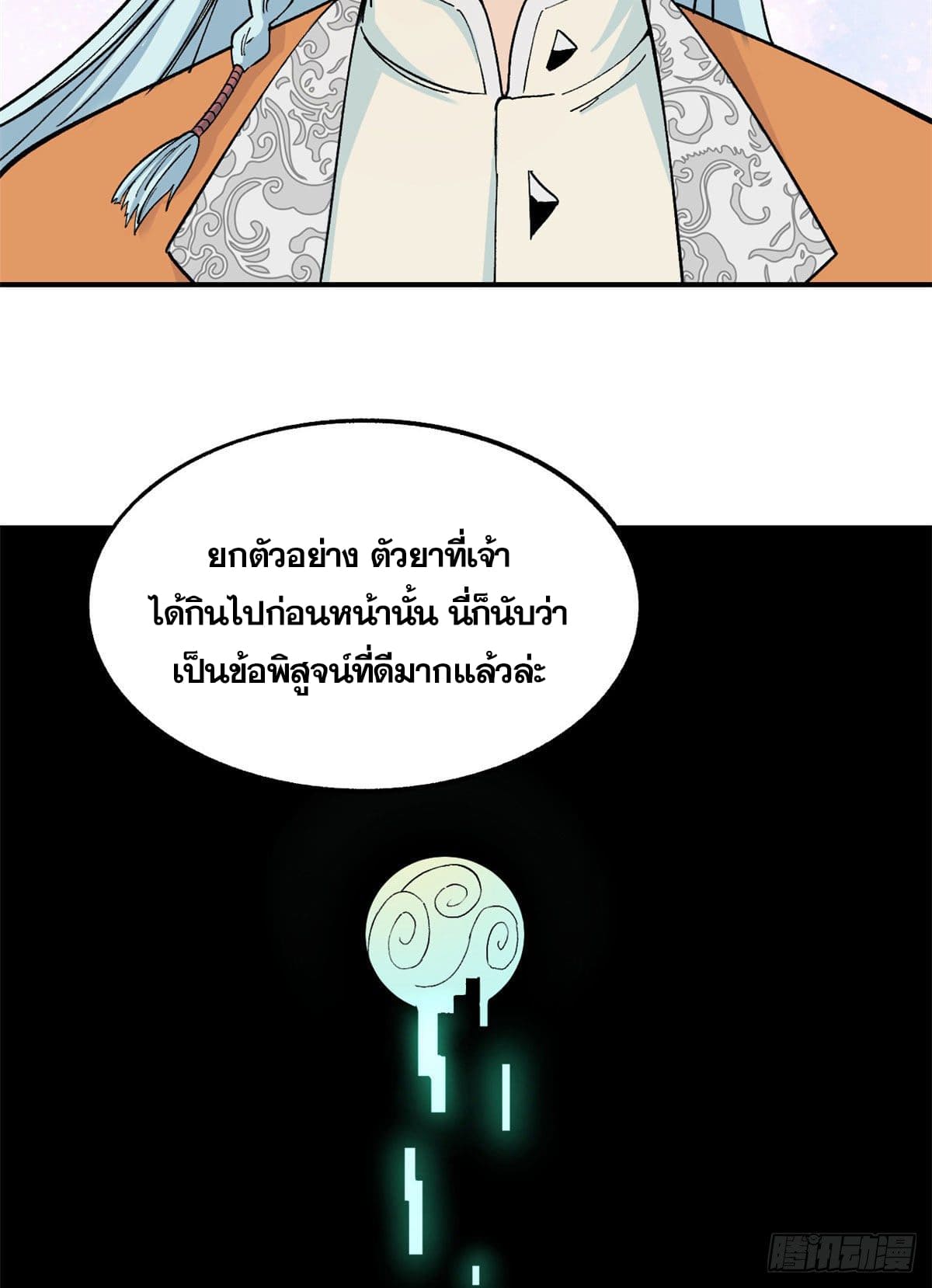 นิกายที่แข็งแกร่งที่สุด (ทันจีน) ตอนที่ 8 หน้า 38