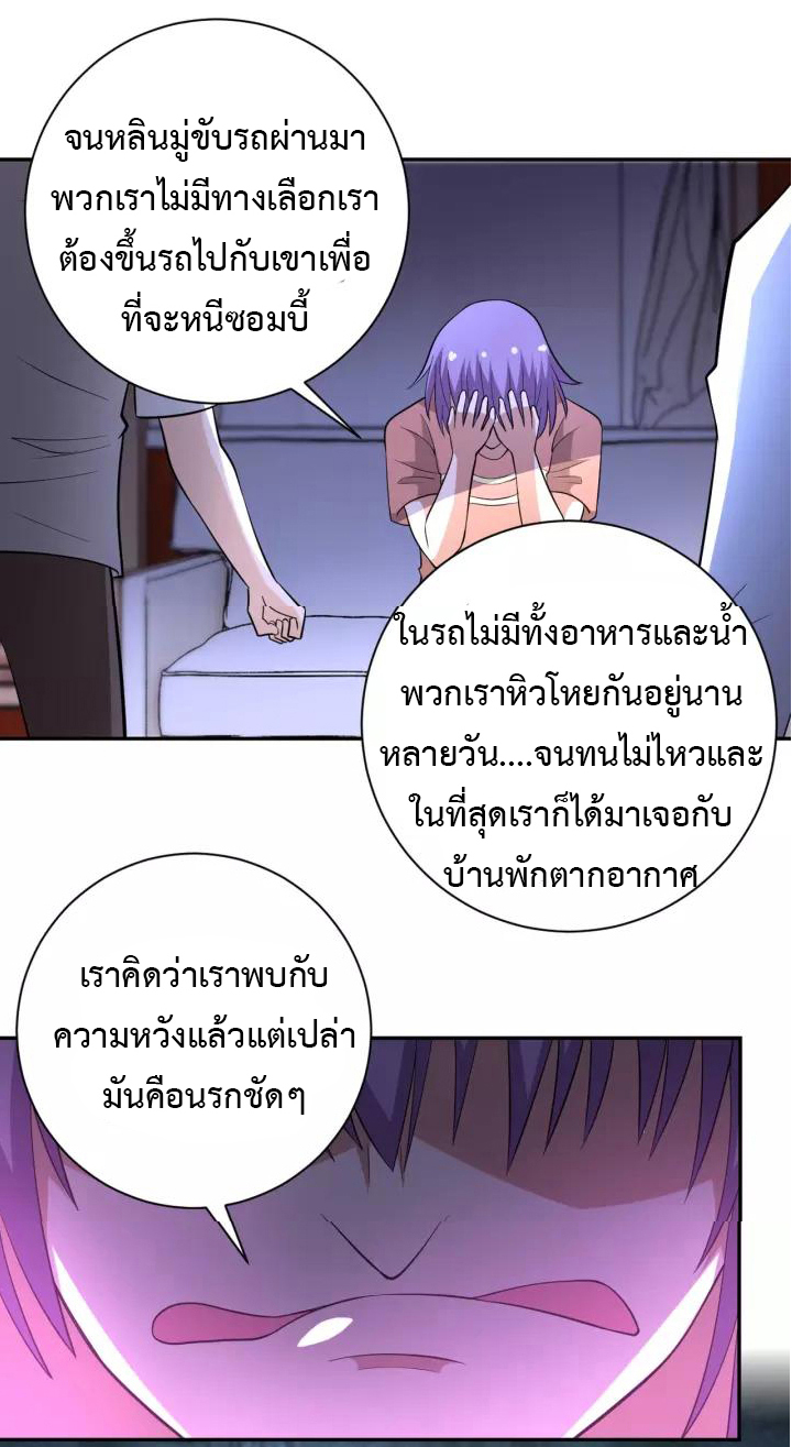 Apocalyptic Super System ตอนที่ 57 หน้า 9