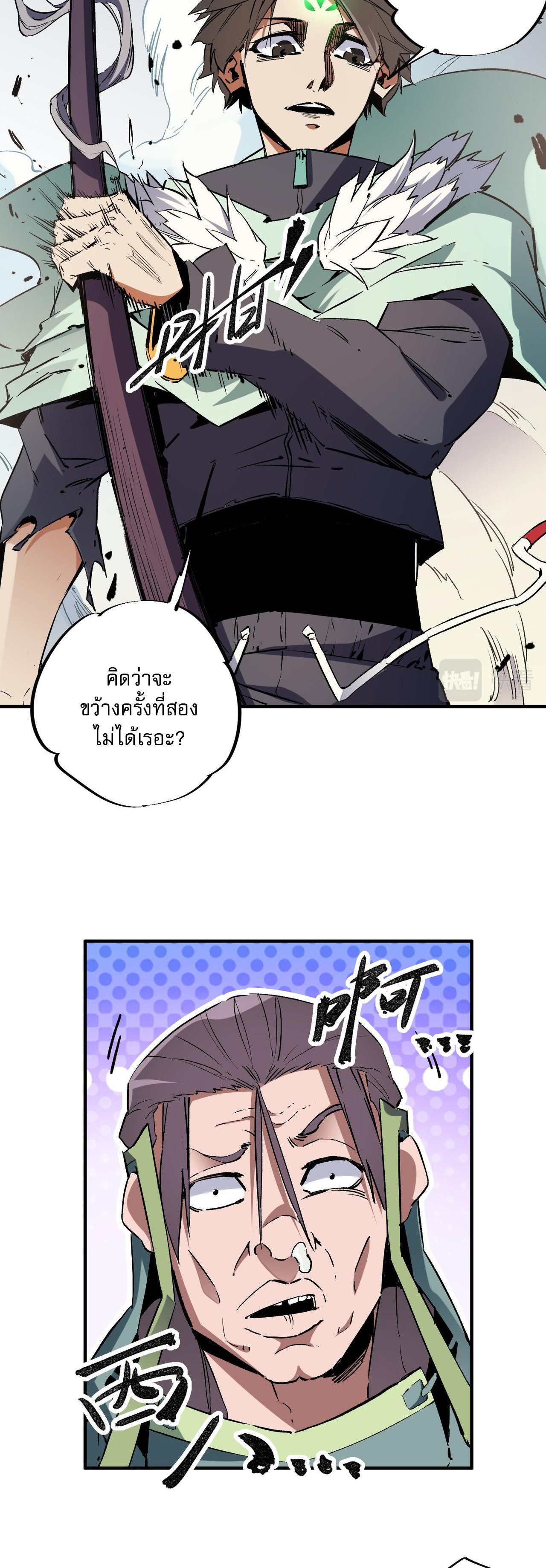 ฉันคือผู้เล่นไร้อาชีพที่สังหารเหล่าเทพ ตอนที่ 38 หน้า 15