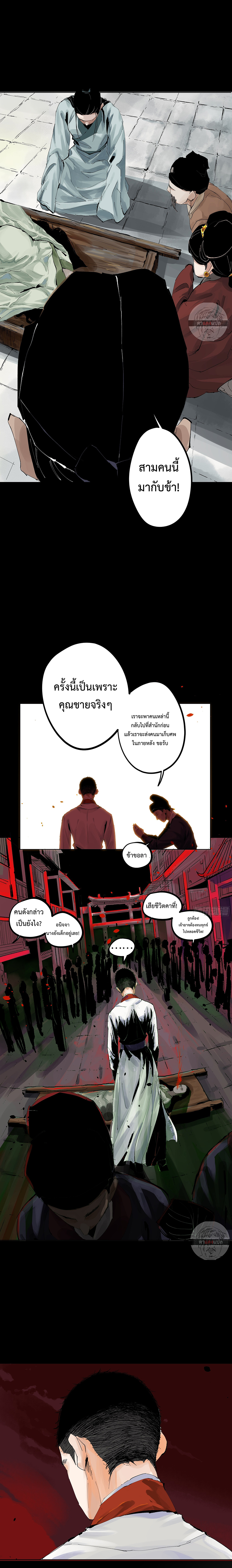 ปราชญ์ผู้ยิ่งใหญ่แห่งราชันย์กระดูกขาว ตอนที่ 6 หน้า 17