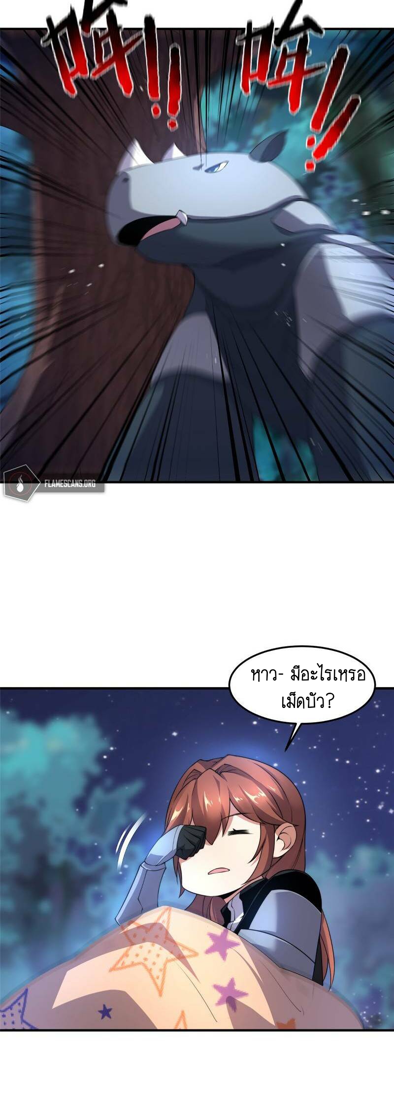 วิวัฒนาการอสูรสัตว์เลี้ยง ตอนที่ 35 หน้า 5