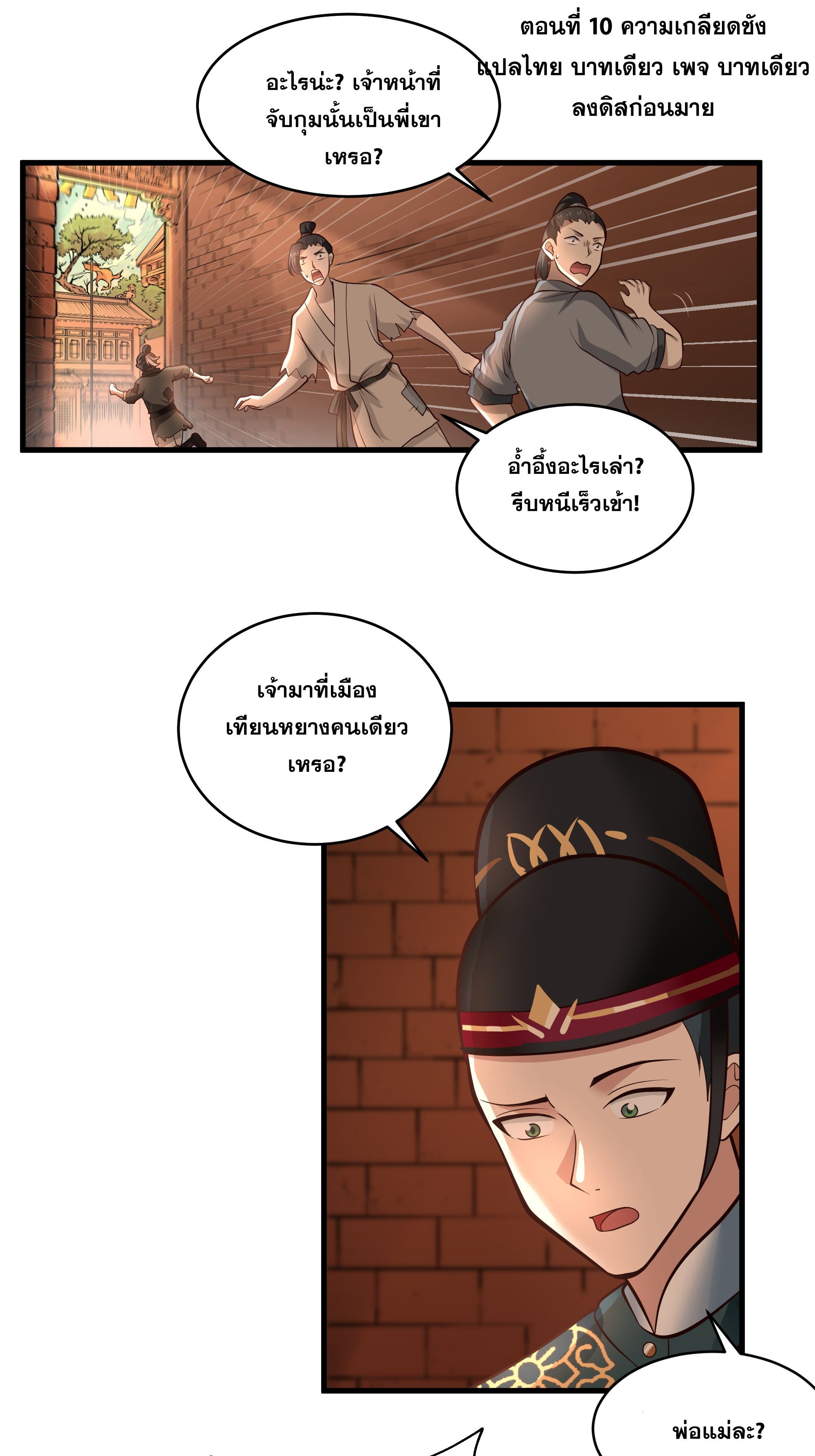 หนึ่งคนสยบยุทธภพ - Jianghu Domination ตอนที่ 11 หน้า 2