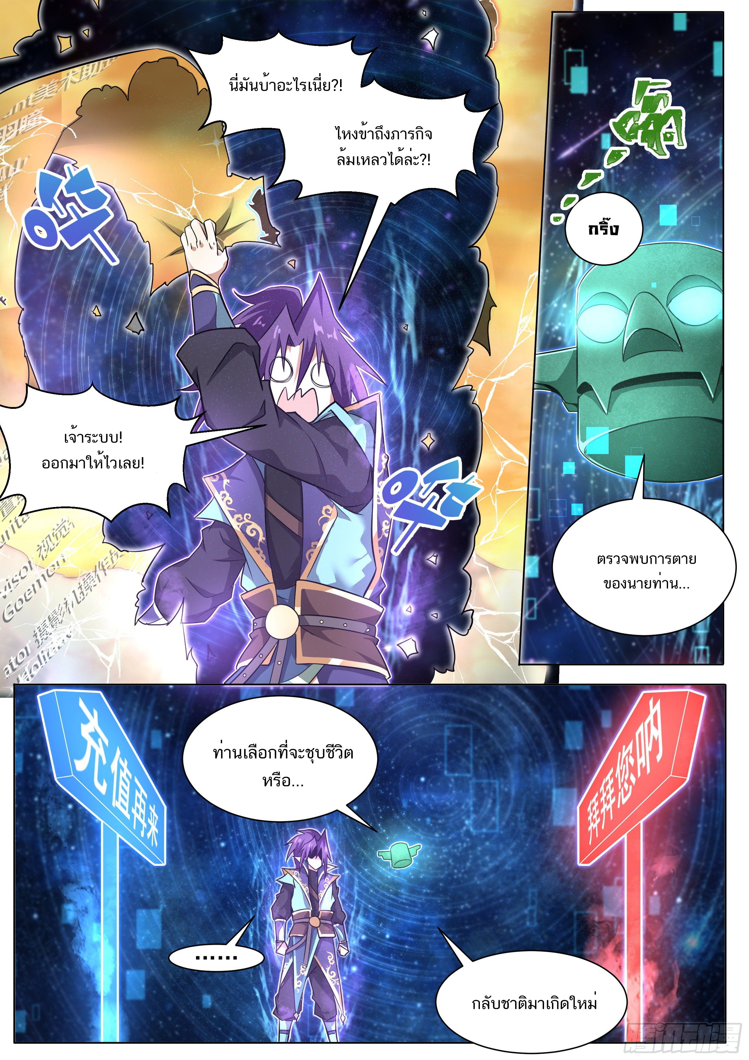 Invincible Villain ตอนที่ 1 หน้า 29