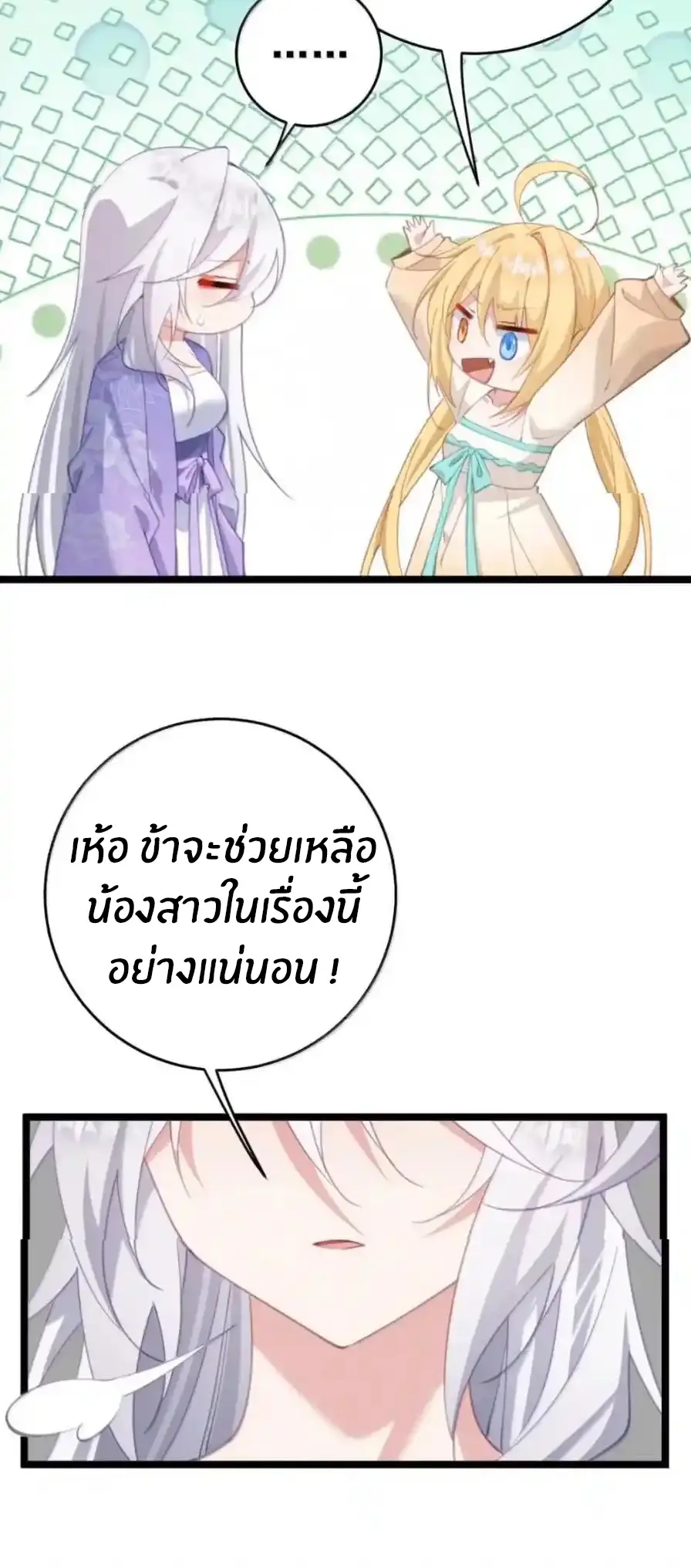 Crash into the body of the emperor's daughter ตอนที่ 52 หน้า 33