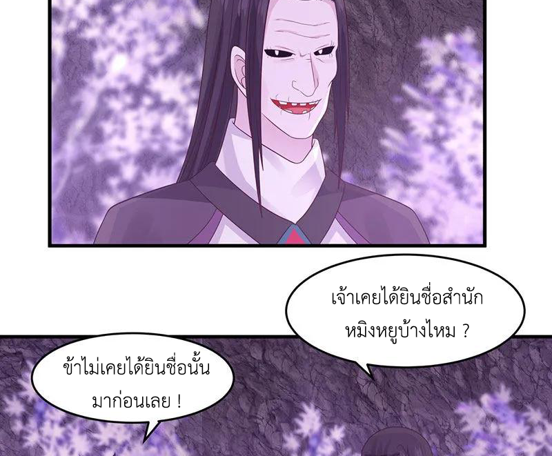 Chaos Alchemist (วิบัติการณ์เทพเซียนโอสถ) ตอนที่ 76 หน้า 18