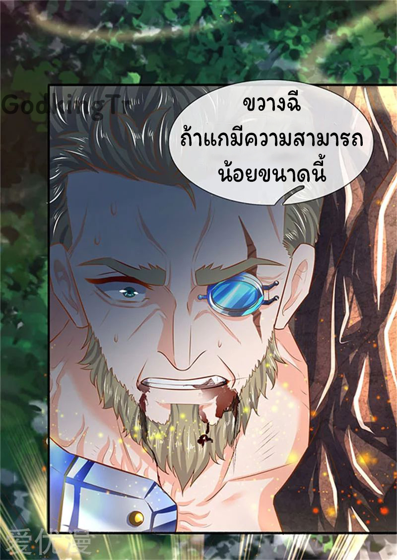 ราชาเทพนิรันดร์ (Eternal god king) ตอนที่ 56 หน้า 17