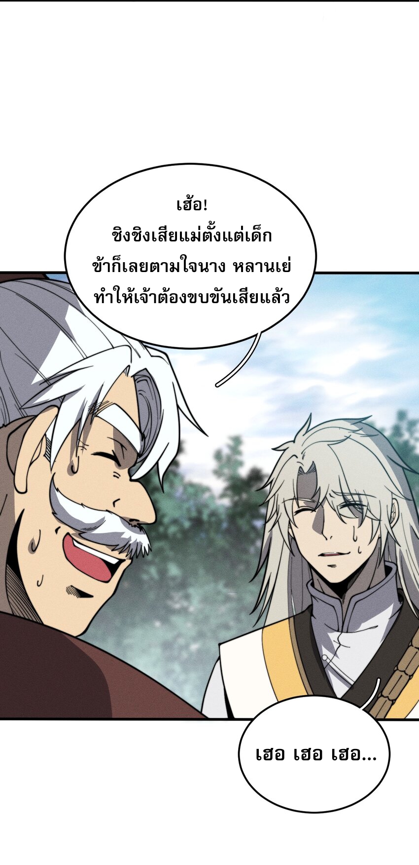 ระบบกลืนกินขั้นสุดยอด ตอนที่ 27 หน้า 29
