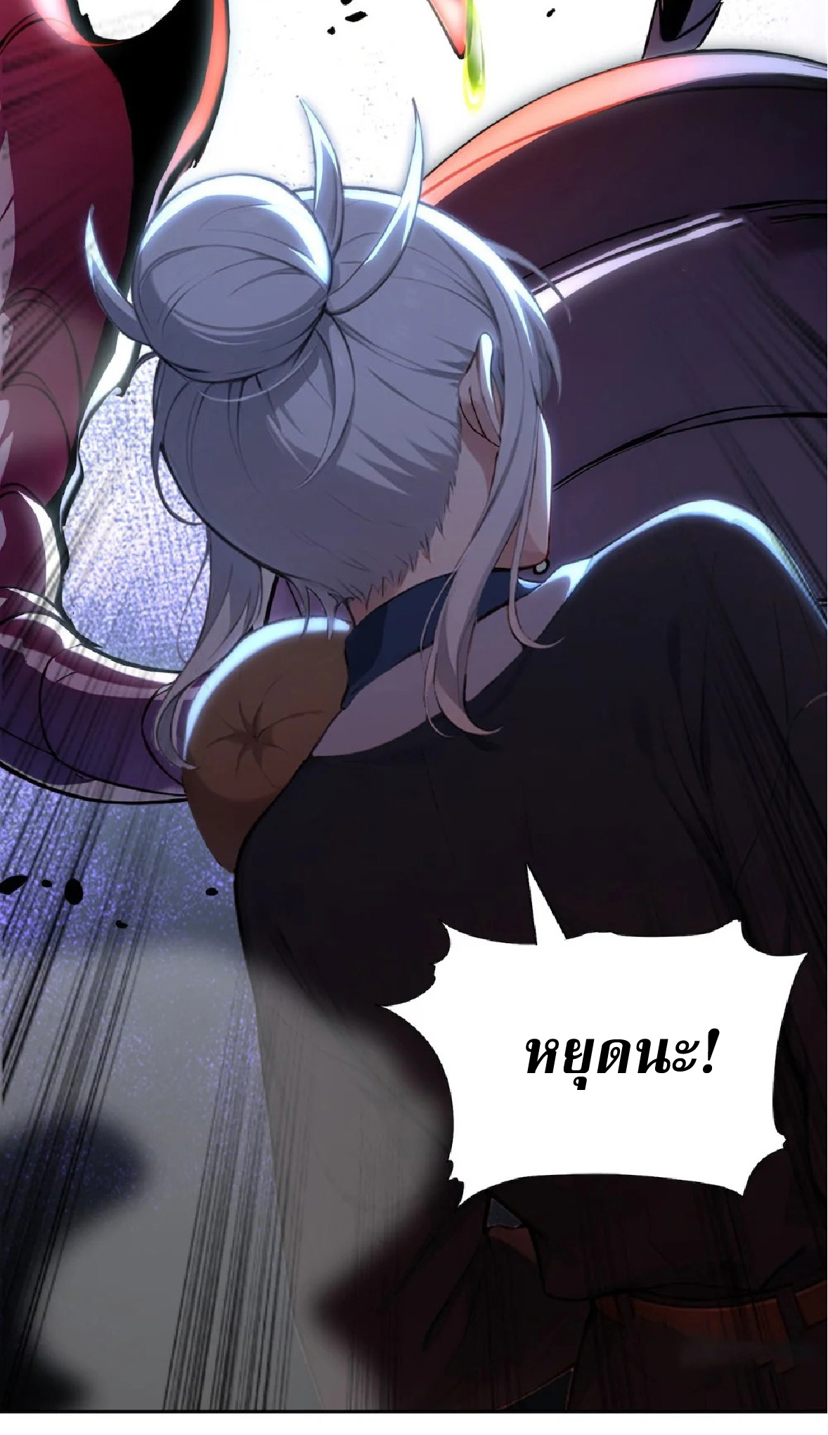 ปรมาจารย์สัตว์ร้าย ตอนที่ 5 หน้า 10