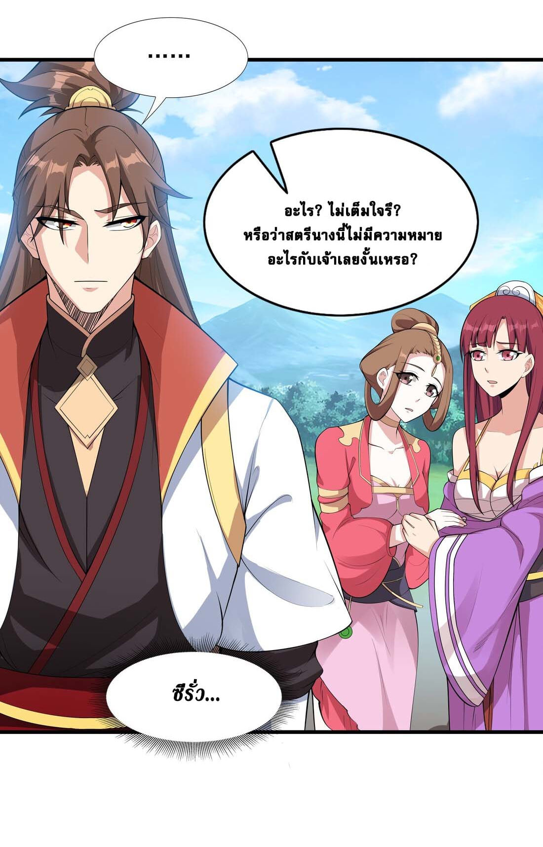 เทพเจ้าอสูรแห่งราชันสงคราม ตอนที่ 1 หน้า 74