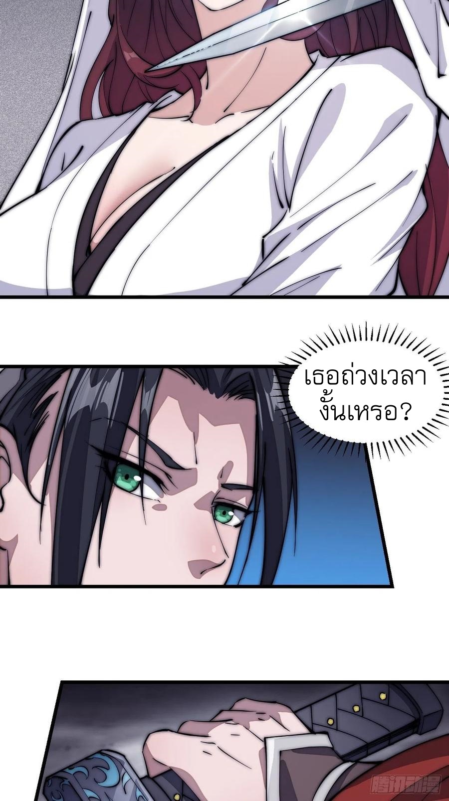 Starting a Mountain ตอนที่ 105 หน้า 15