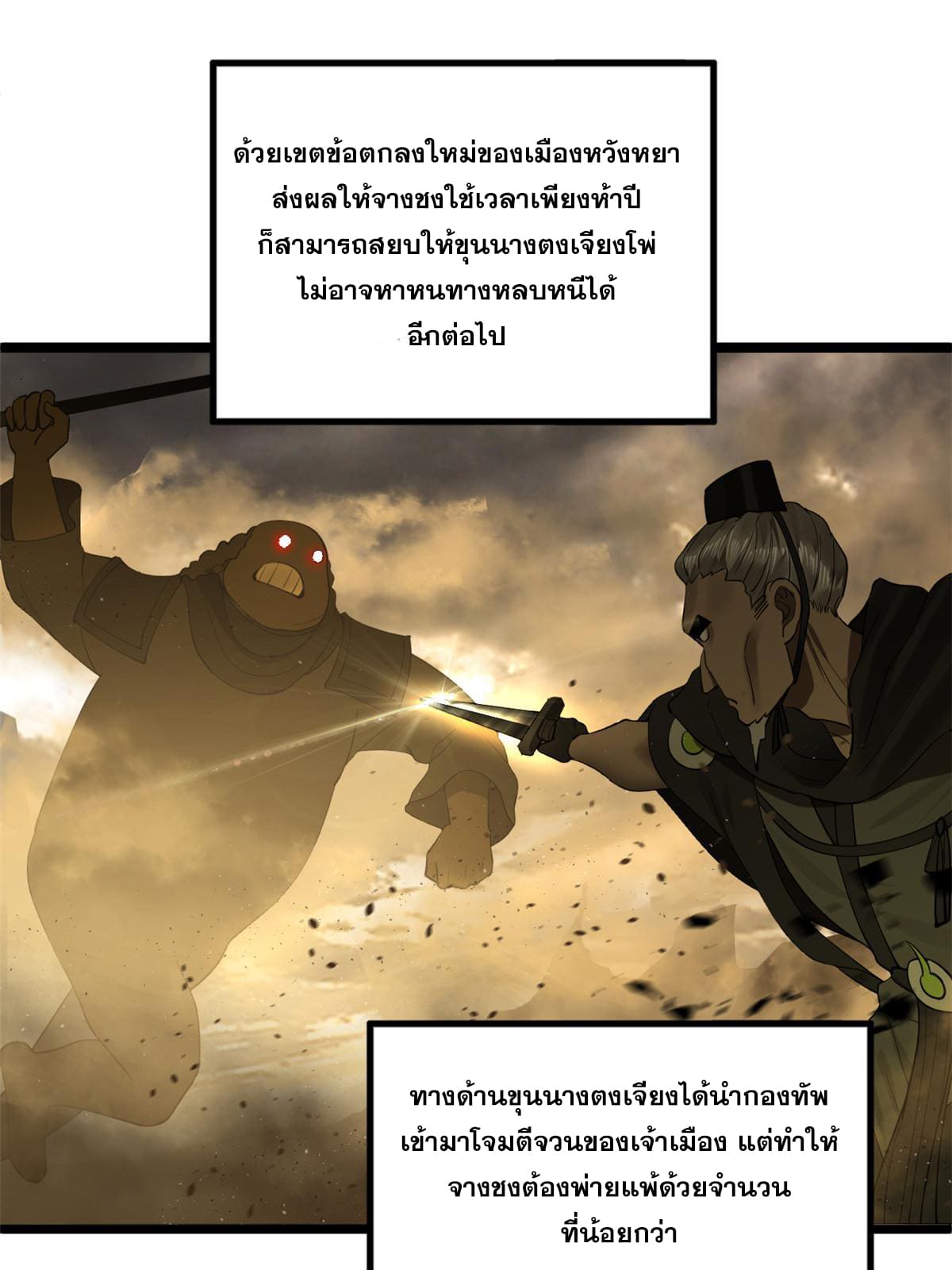 ลูกเขยที่แกร่งสุดในปฐพี (ทันจีน) ตอนที่ 47 หน้า 24