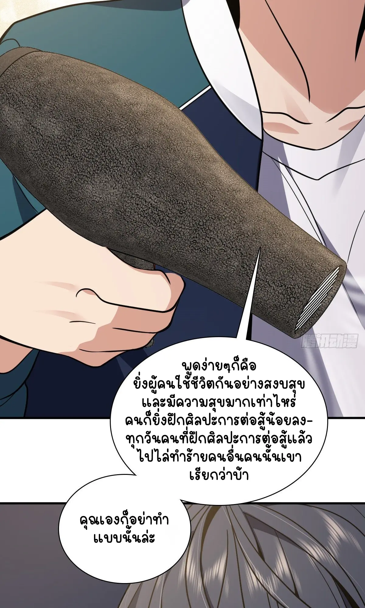 ภรรยาผมเป็นคนเมื่อ1000ปีที่แล้ว My Wife Is From a Thousand Years Ago ตอนที่ 26 หน้า 65
