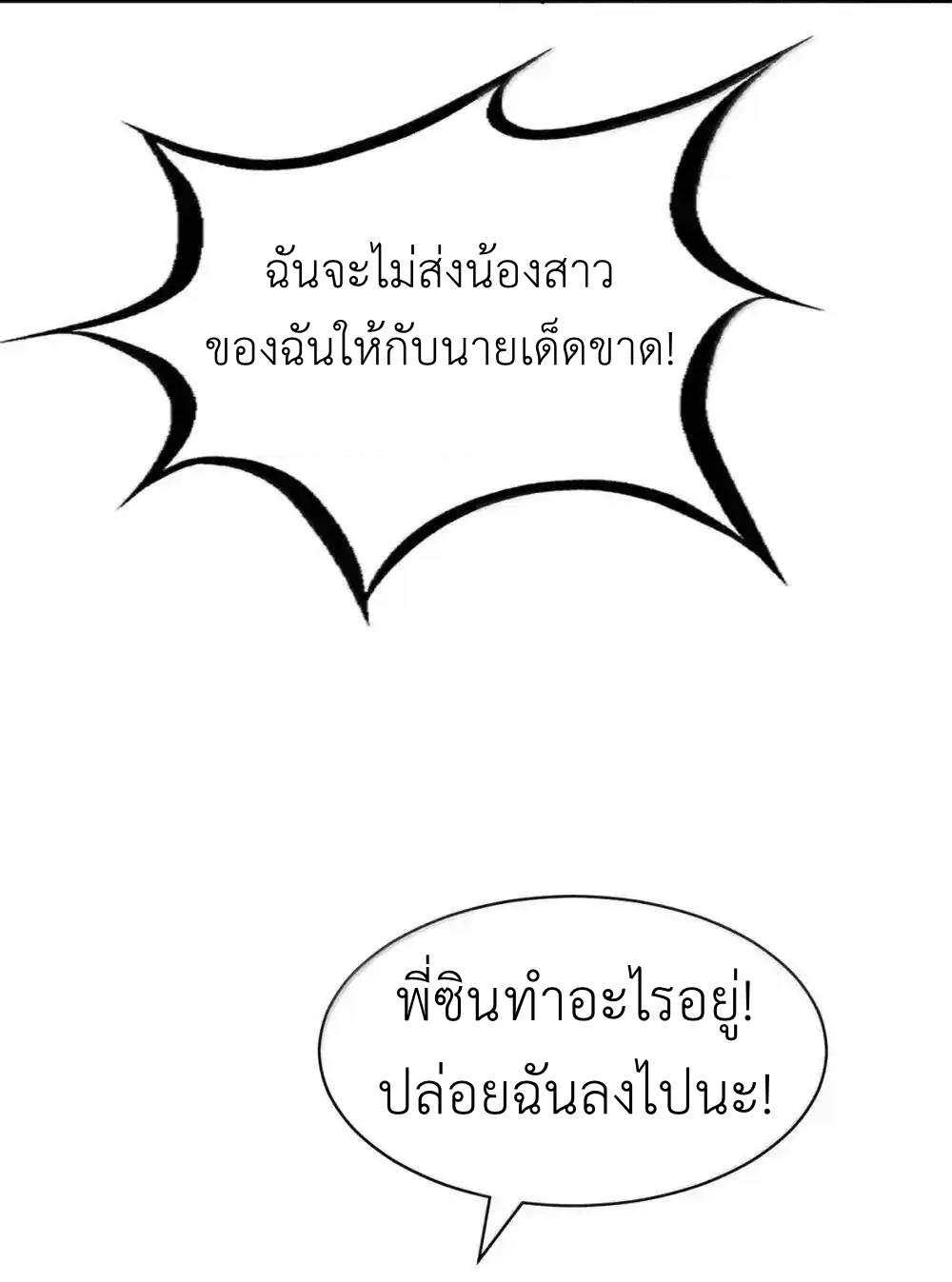 Demon x Angel can't get along! ตอนที่ 154 หน้า 40