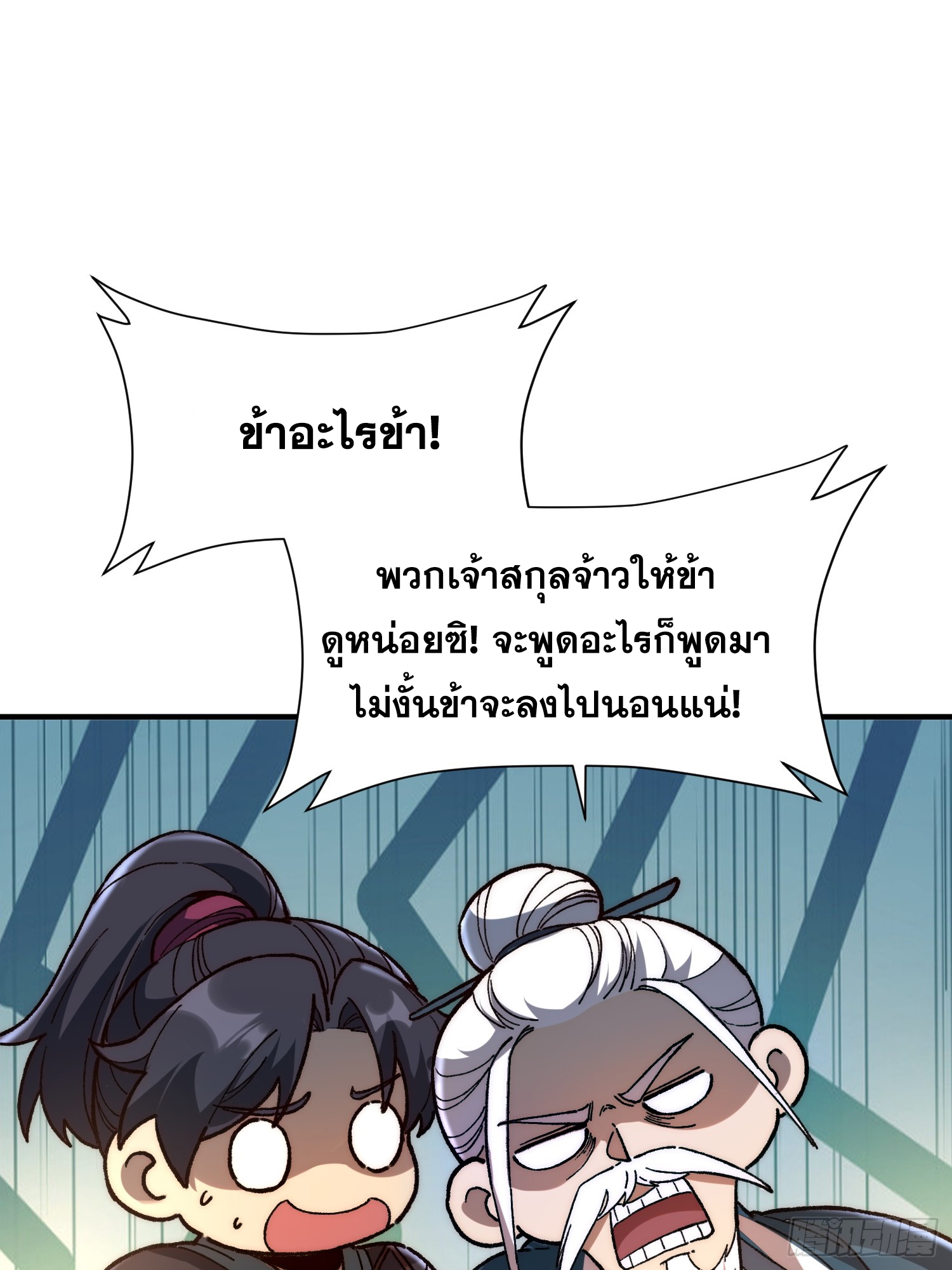 เริ่มต้นสู่การเป็นเทพวานรแห่งสายน้ำ ตอนที่ 4 หน้า 46