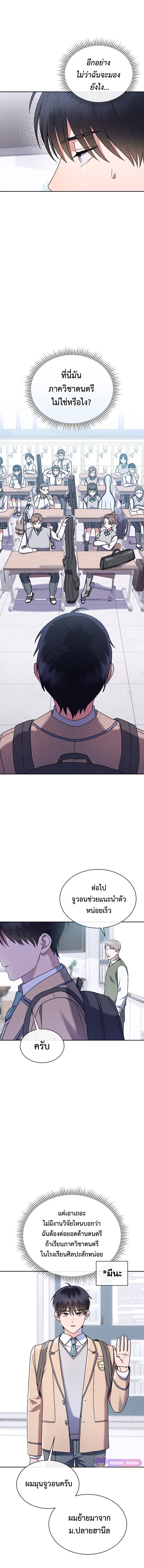 เด็กอัจฉริยะดนตรีจากโรงเรียนศิลปะ คือ ปากานีนี กลับชาติมาเกิด ตอนที่ 3 หน้า 9