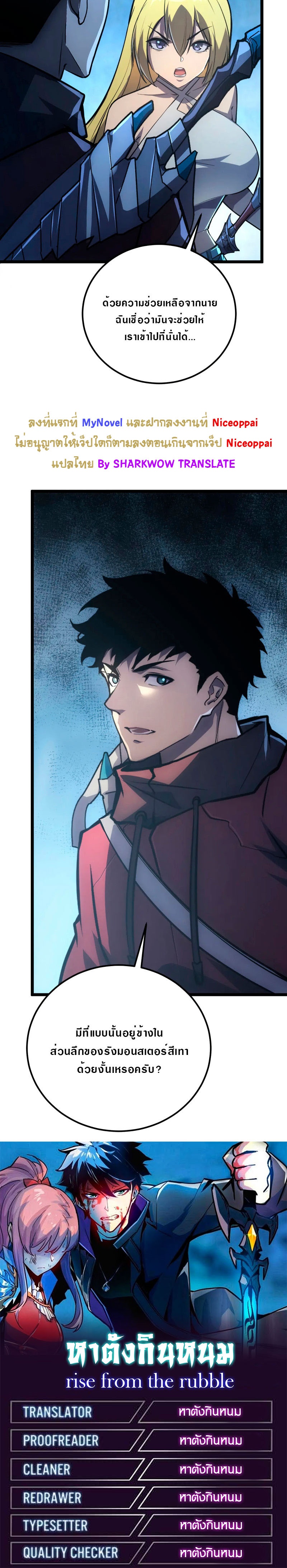 Rise From The Rubble |  เศษซากวันสิ้นโลก ตอนที่ 135 หน้า 27