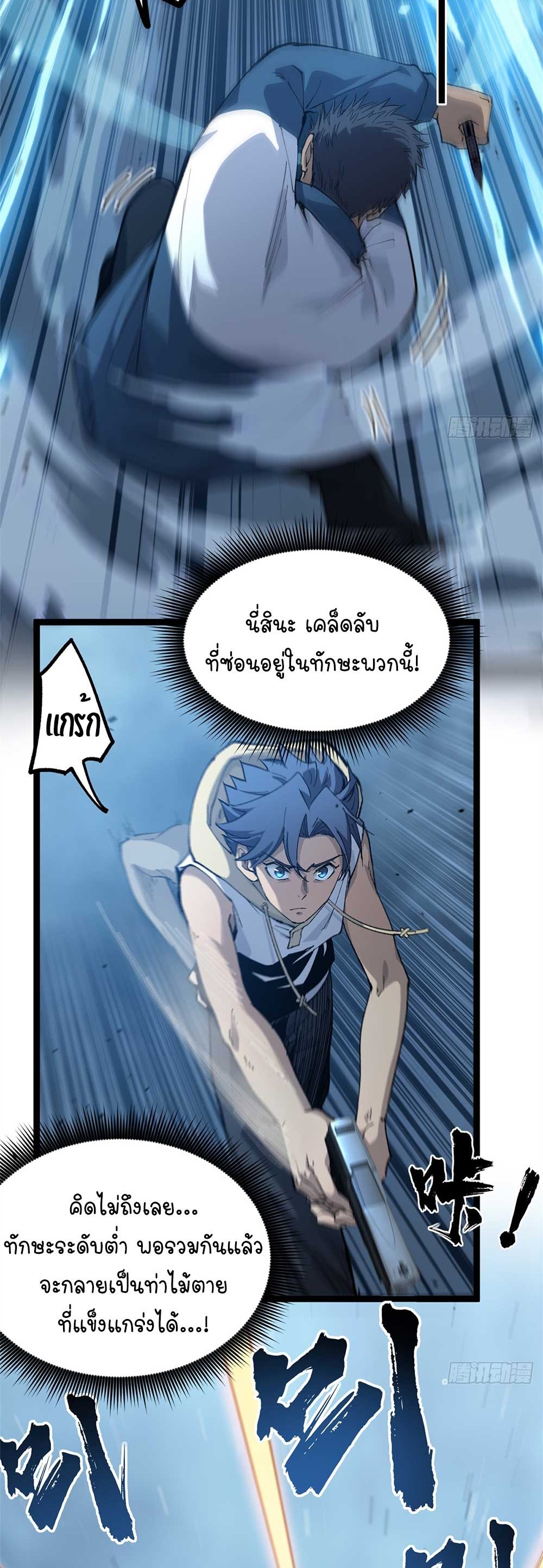 Gatekeeper of the Boundless World | ผู้พิทักษ์ประตูแห่งดินแดนไร้ขอบเขต ตอนที่ 28 หน้า 12