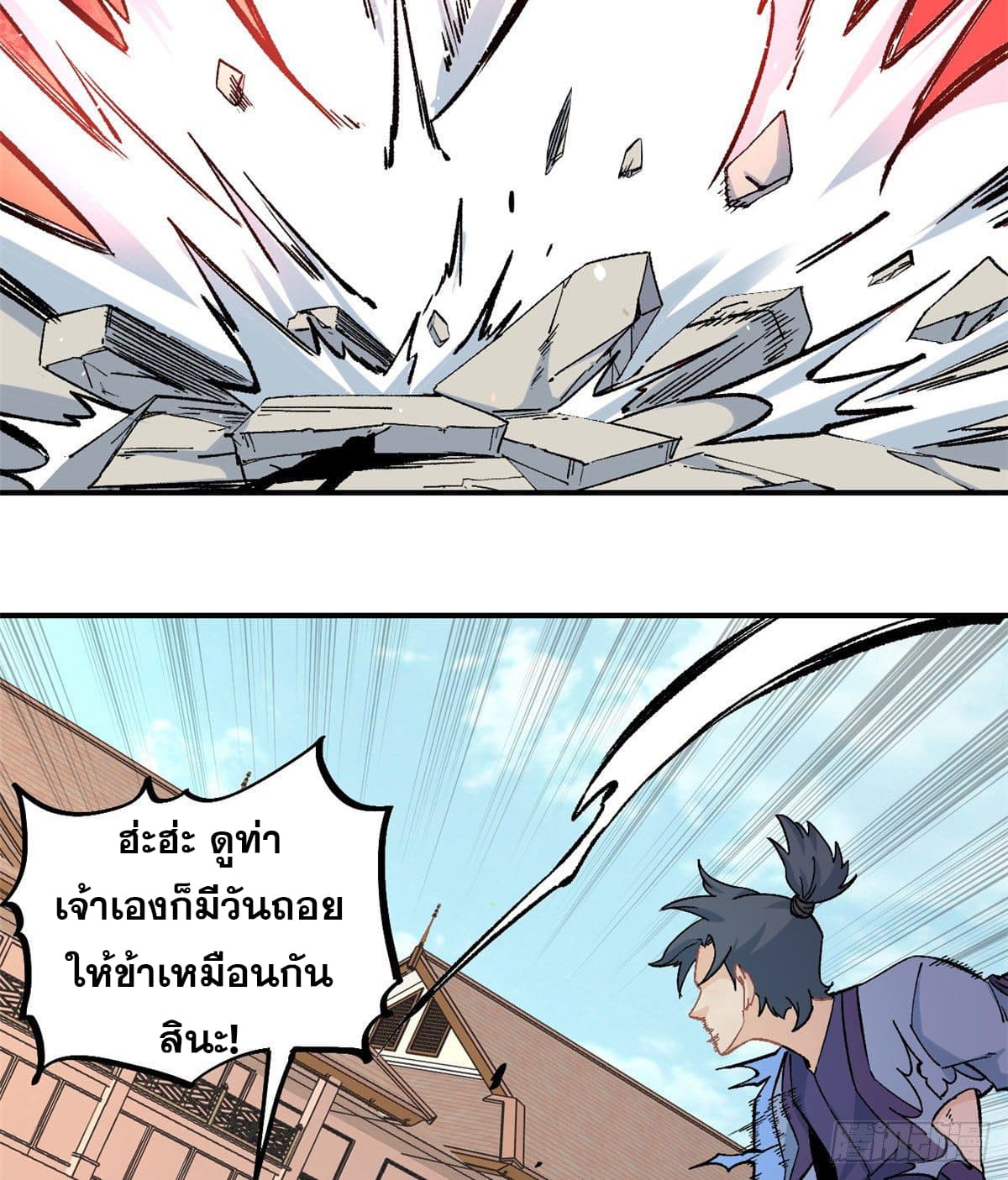 นิกายที่แข็งแกร่งที่สุด (ทันจีน) ตอนที่ 46 หน้า 12