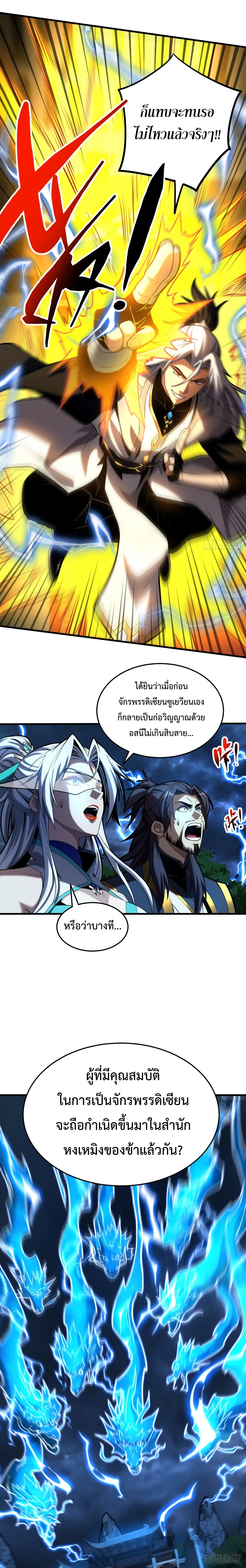 ข้าขอบ่มเพาะศิษย์แบบชิวๆ ก็แล้วกัน! (ชนจีน) ตอนที่ 83 หน้า 8