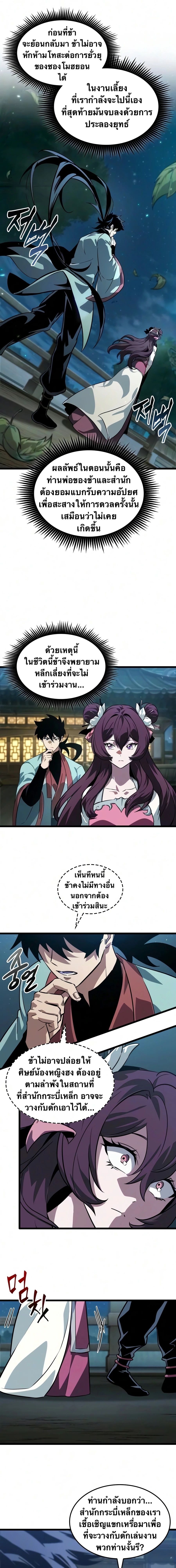 จอมยุทธ์อัจฉริยะผู้จำได้ทุกสรรพสิ่ง(The Martial Genius Who Remembers Everything) ตอนที่ 8 หน้า 5