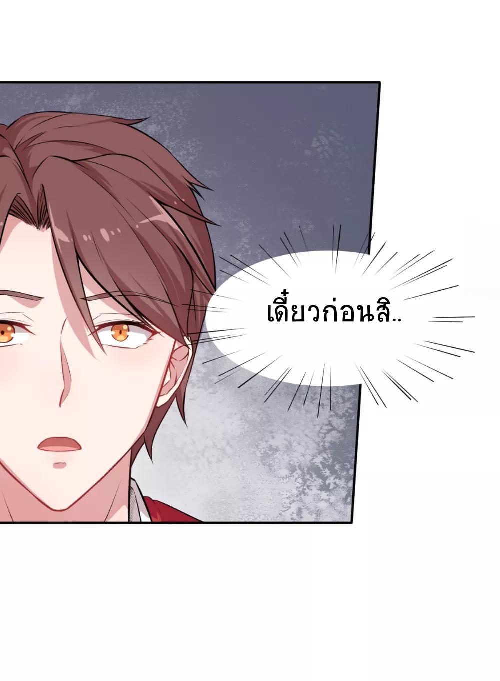 สุดยอดระบบอาจารย์ ตอนที่ 19 หน้า 21