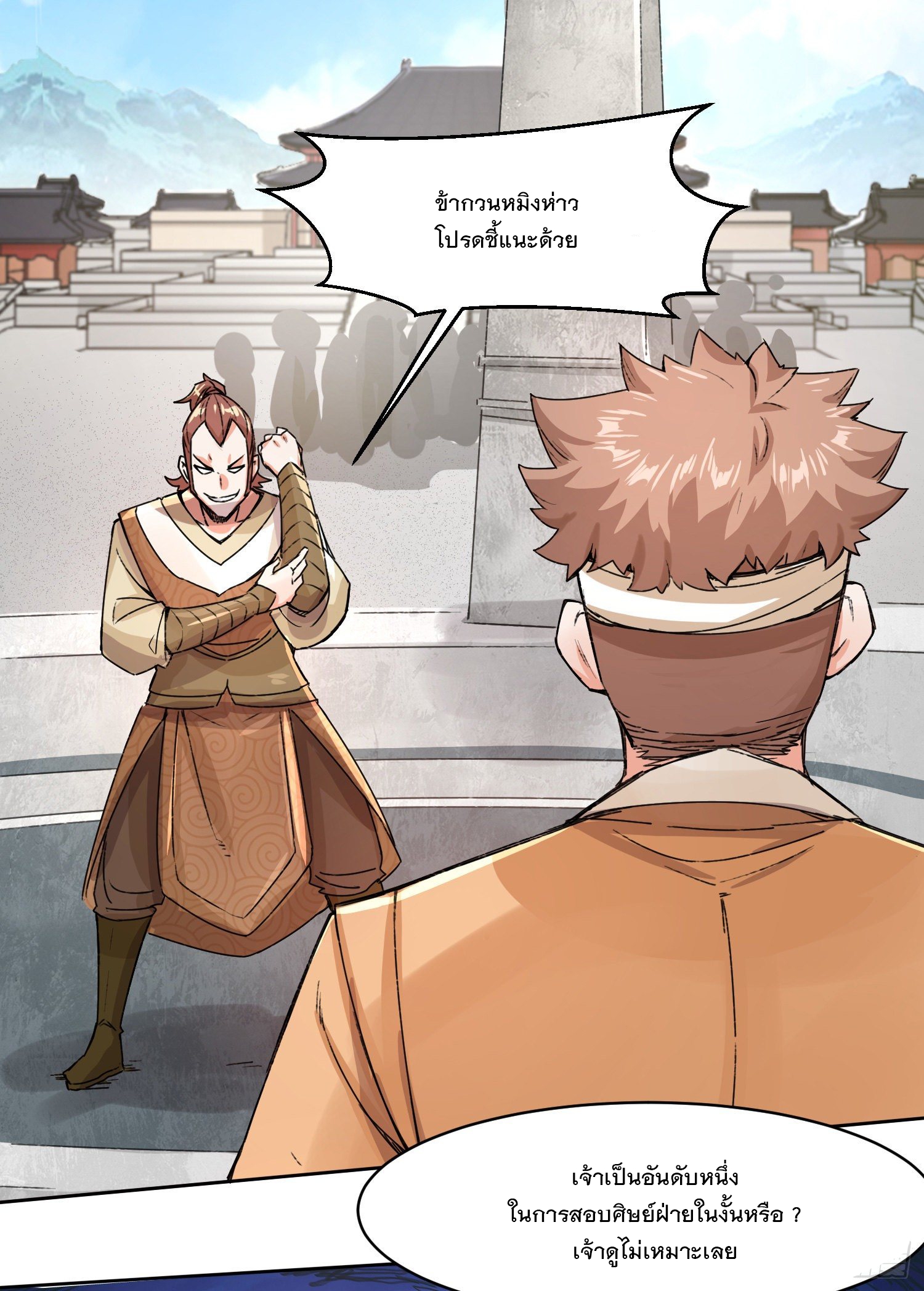 ข้าคือผู้กลืนกินไร้ที่สิ้นสุด (ชนจีน) ตอนที่ 23 หน้า 17