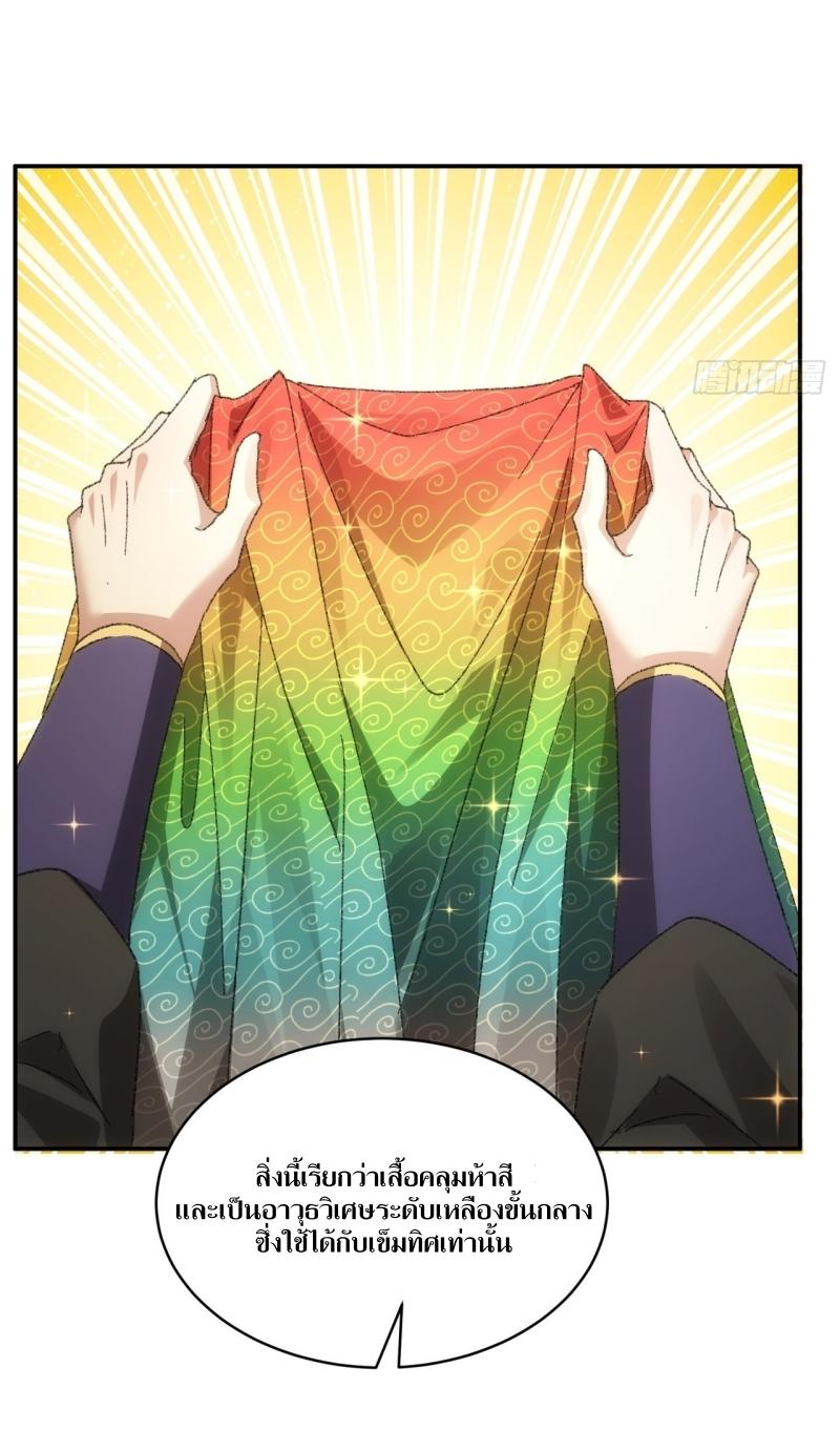 ข้าแค่ไม่เล่นไพ่ตามเกม ตอนที่ 120 หน้า 26