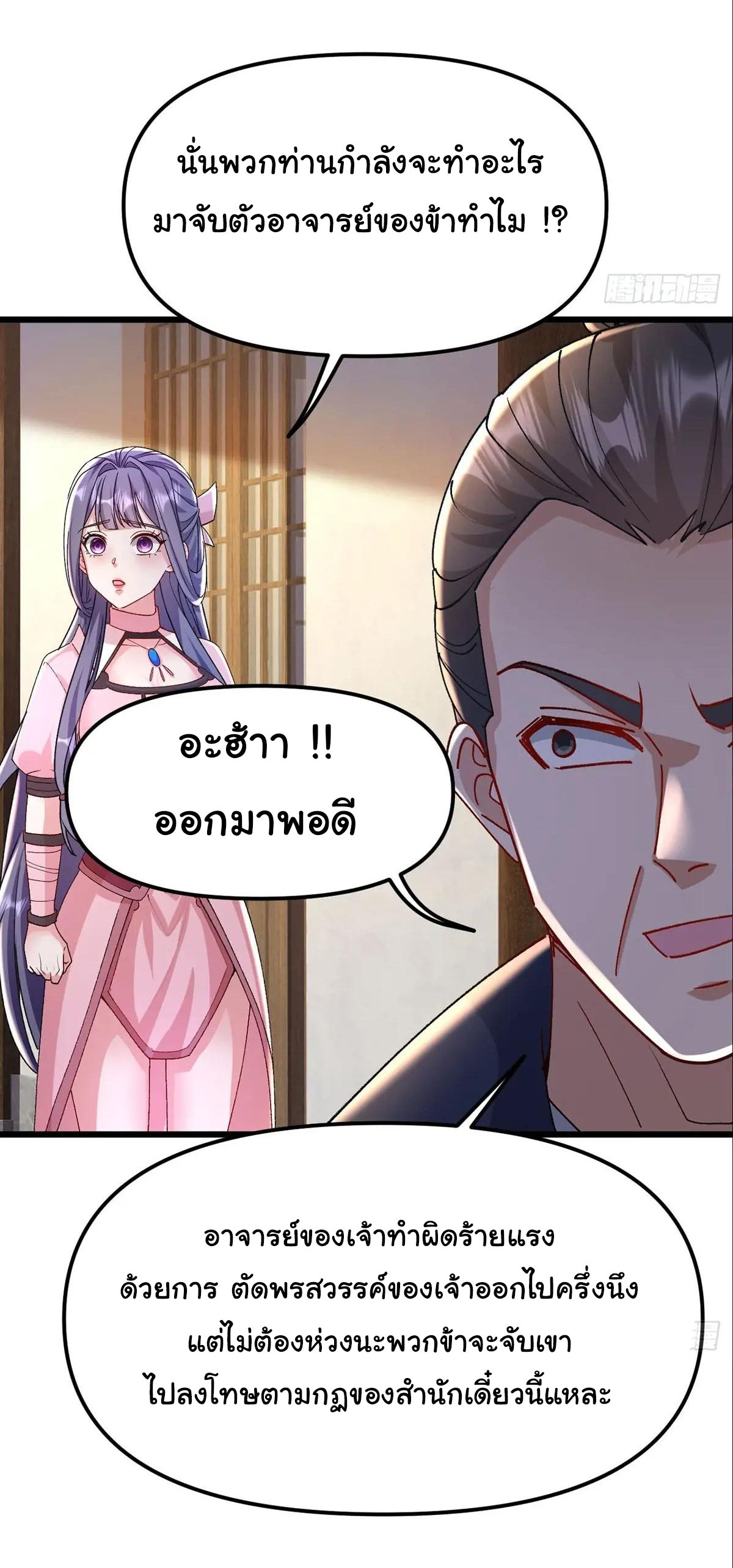เทพยุทธมหาวิบัติ ตอนที่ 30 หน้า 5